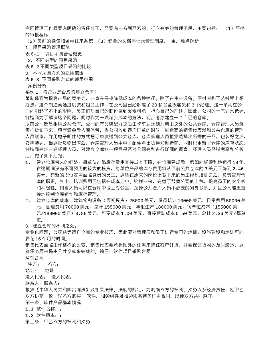 项目采购合同包括_第3页