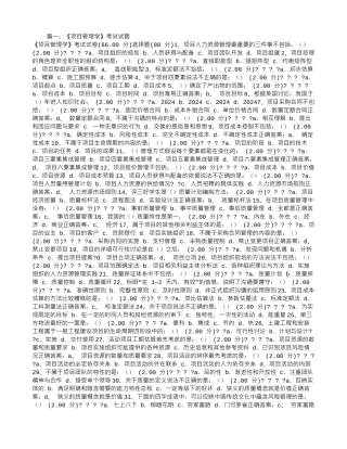 项目采购合同包括