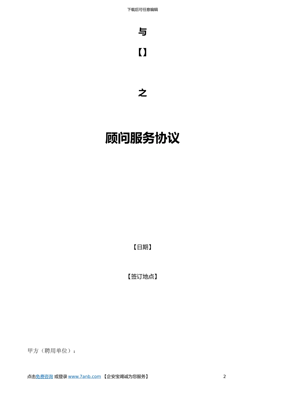 顾问服务协议_第2页