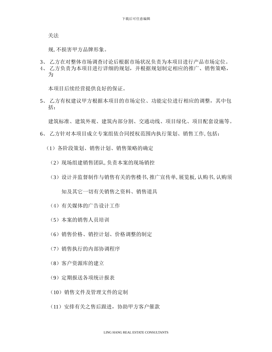 项目销售代理合同模板_第3页