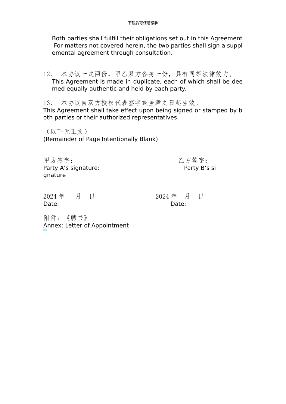 顾问聘用协议_第3页