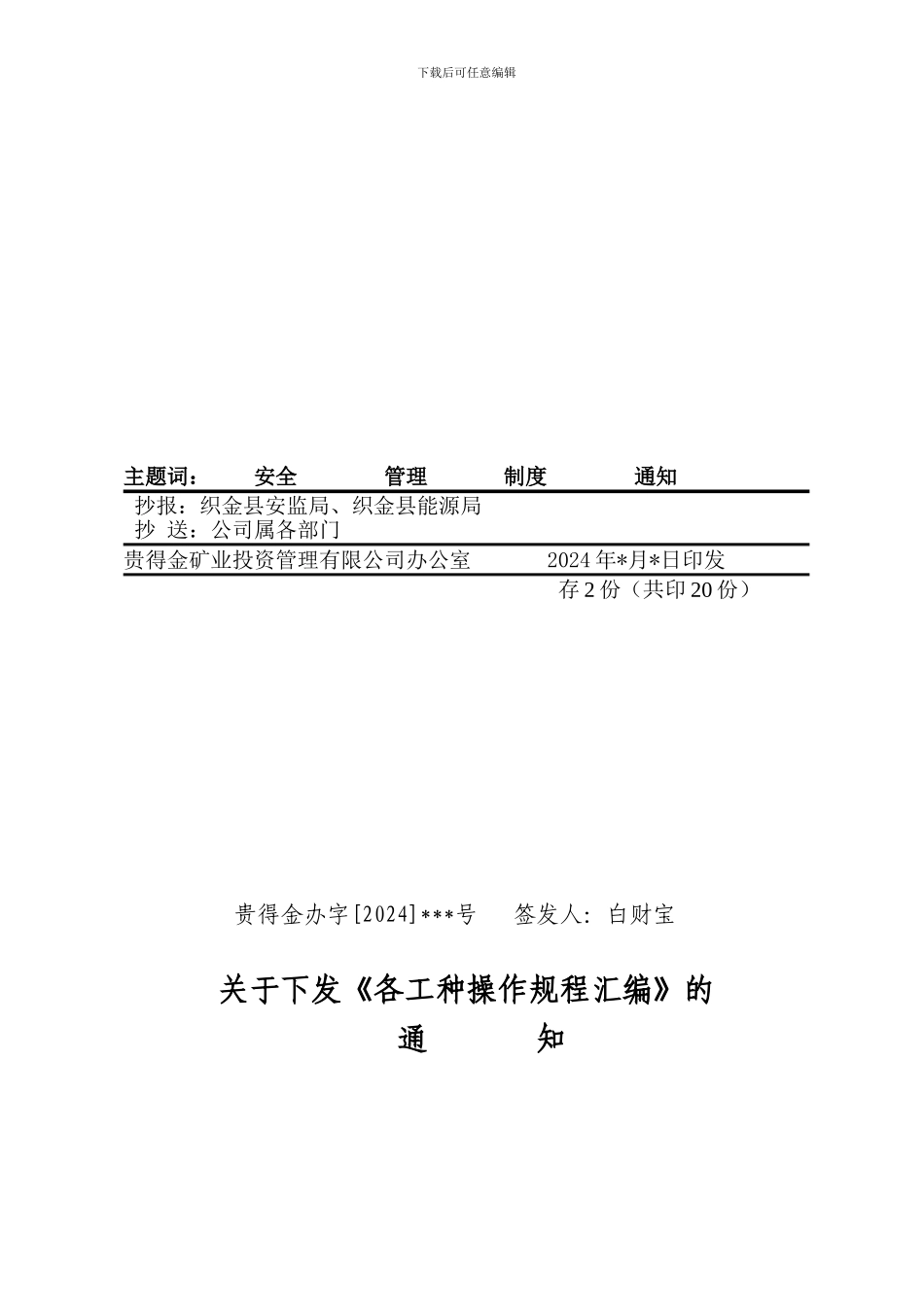 颁布文件管理制度_第2页