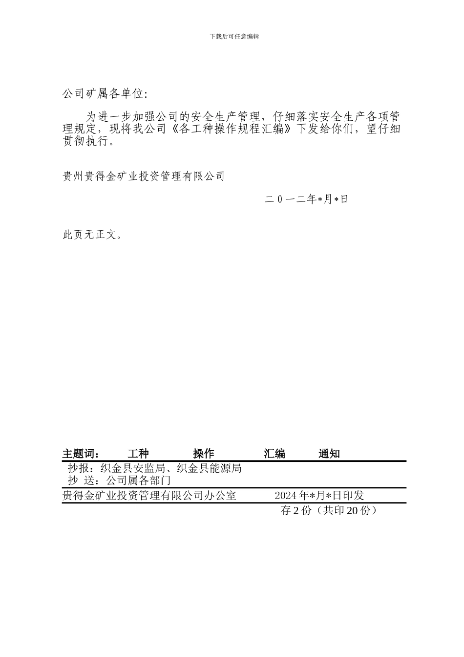 颁布文件管理制度_第3页