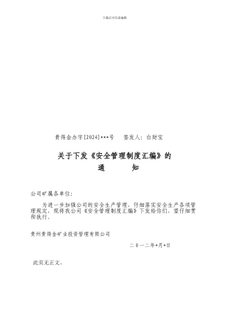 颁布文件管理制度