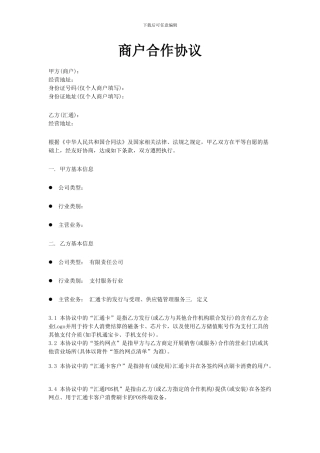 预付卡商户合作协议