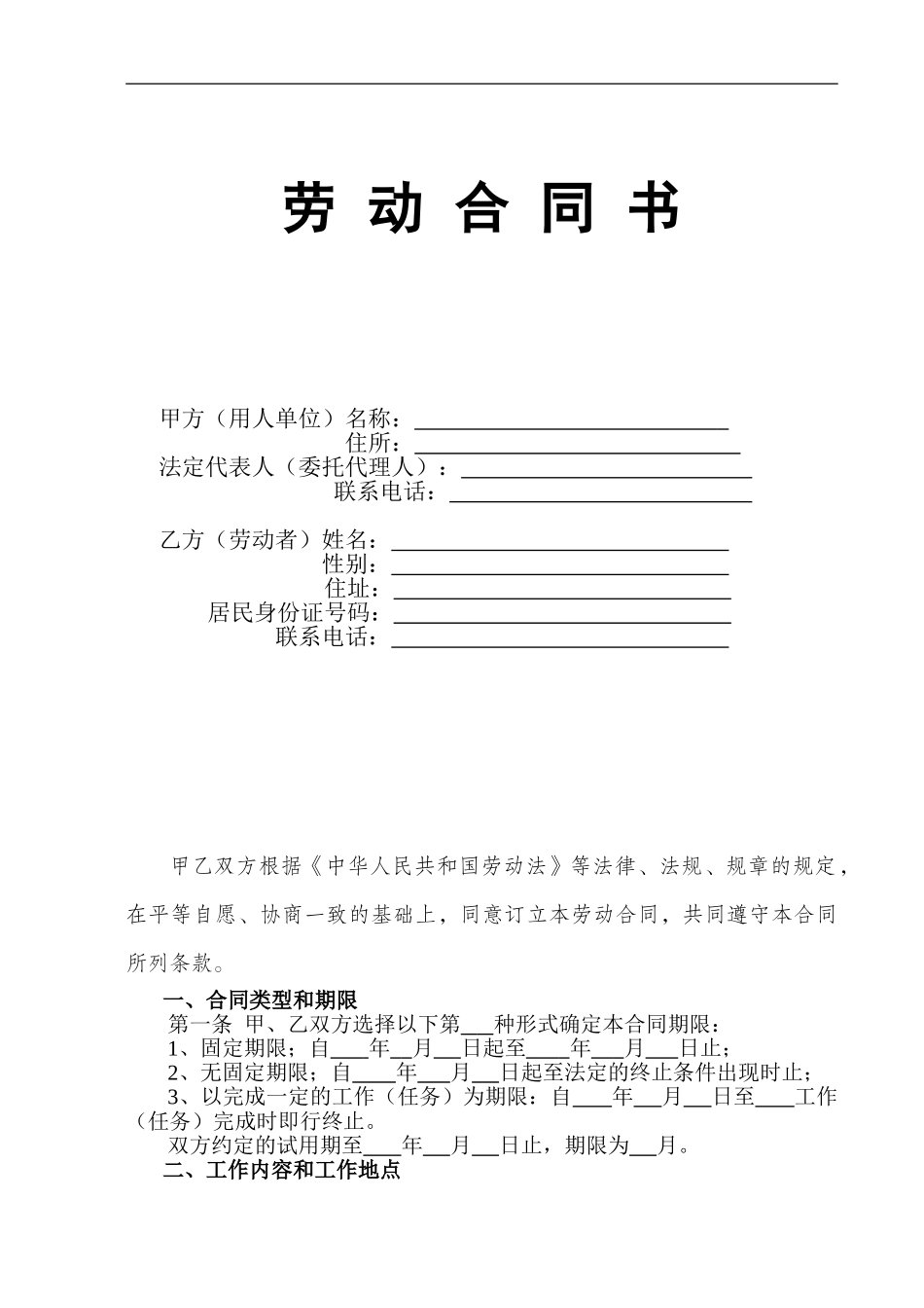 顺庆区劳动合同_第1页