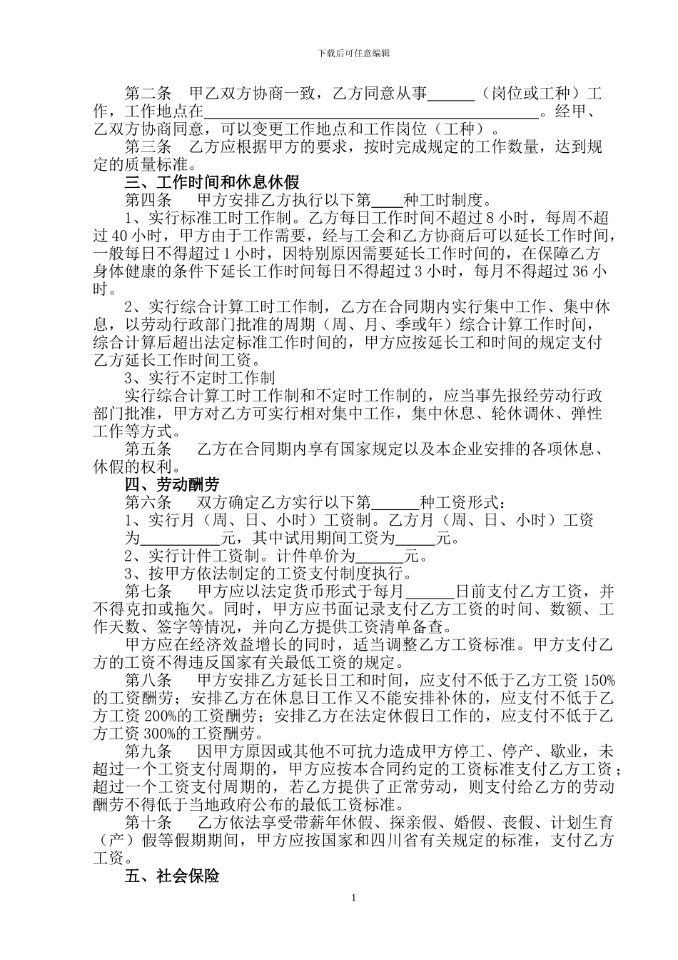 顺庆区劳动合同_第2页