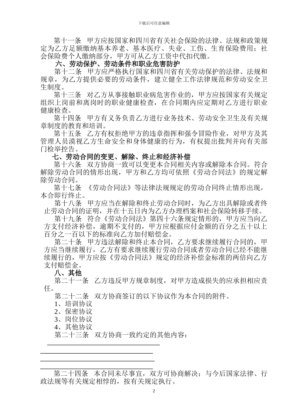 顺庆区劳动合同_第3页