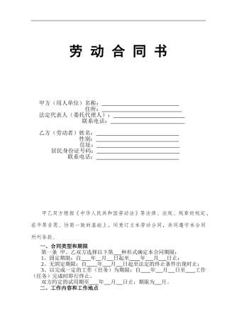 顺庆区劳动合同