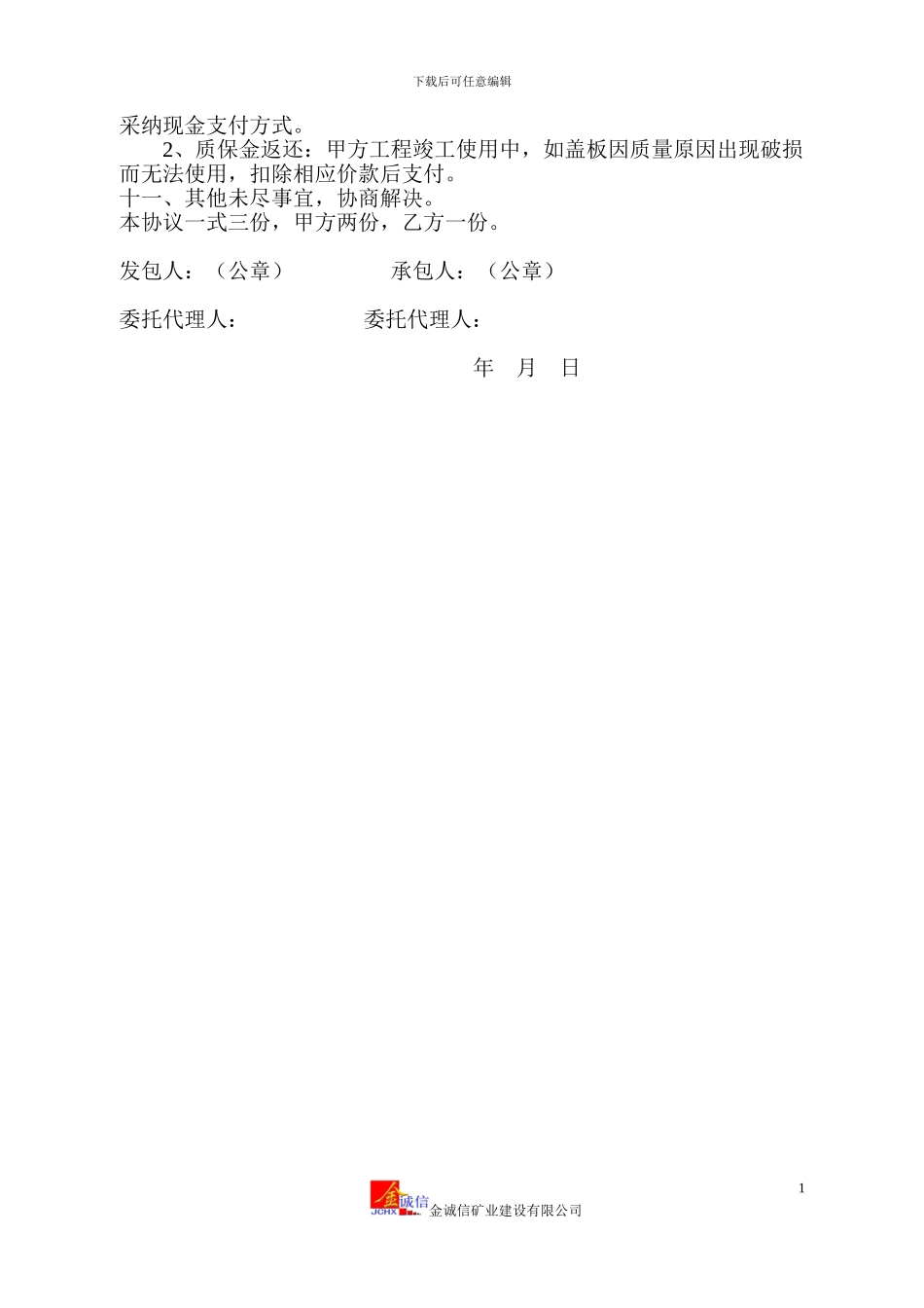 预制块制作协议_第2页