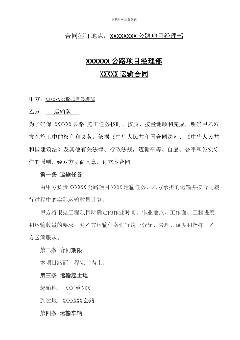 预制块运输合同03_第1页