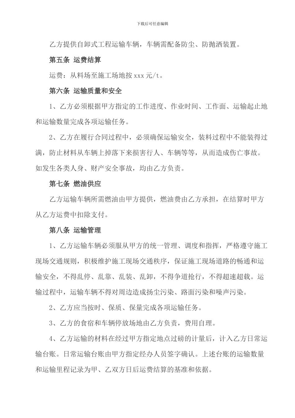 预制块运输合同03_第2页