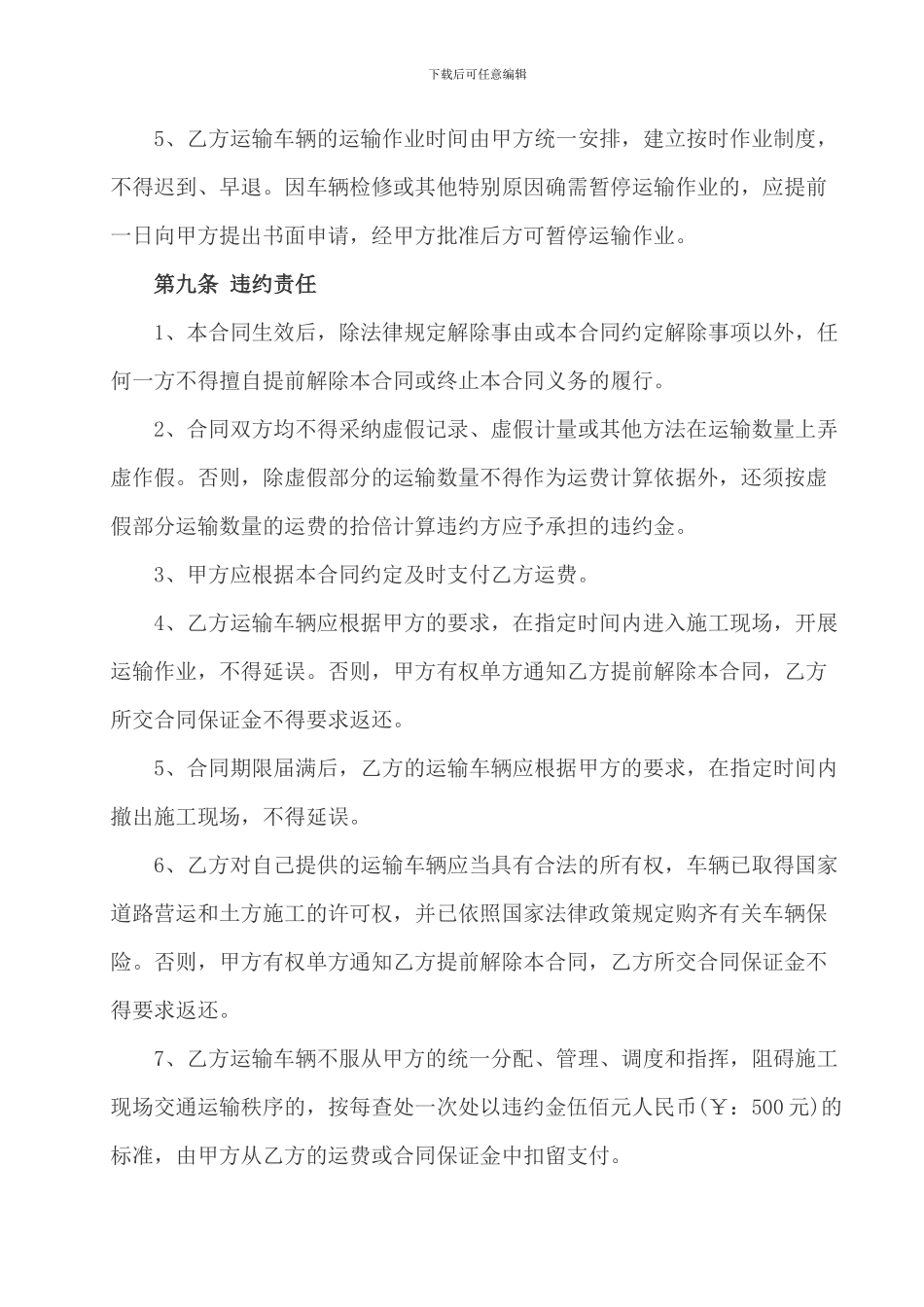 预制块运输合同03_第3页