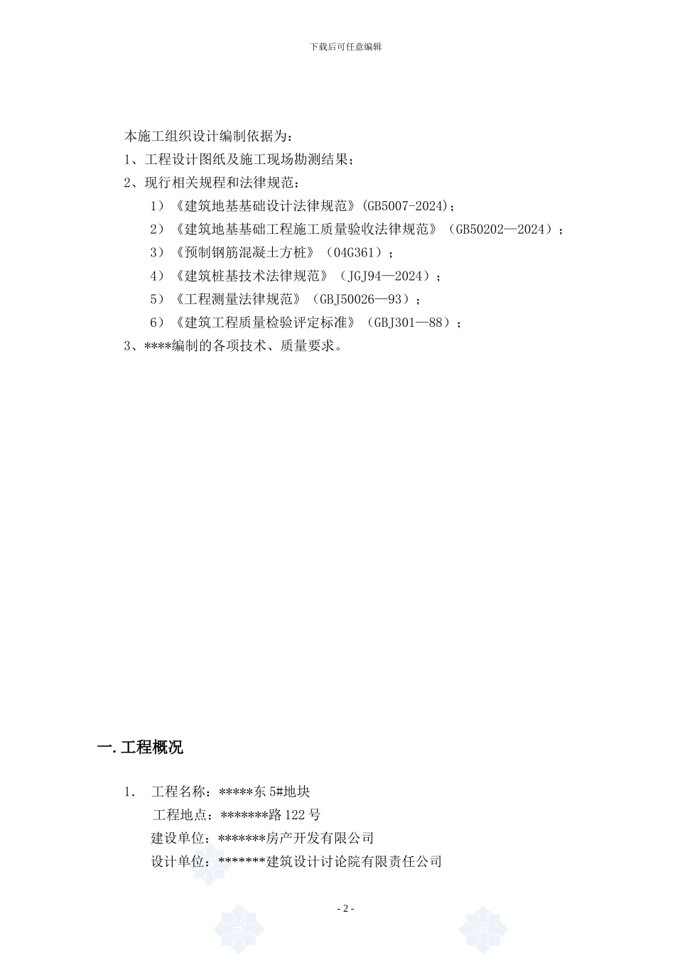 预制方桩施工方案_第2页