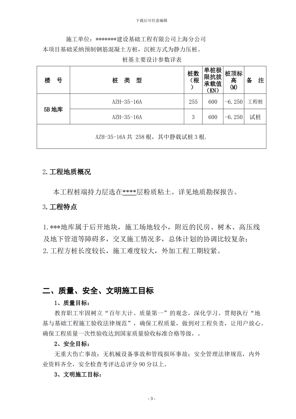 预制方桩施工方案_第3页