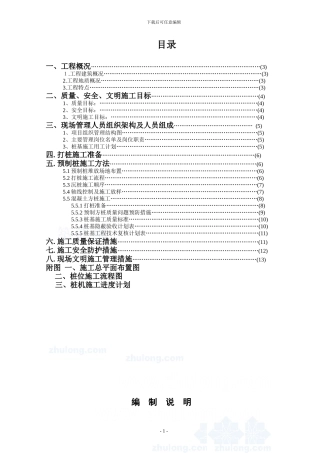 预制方桩施工方案