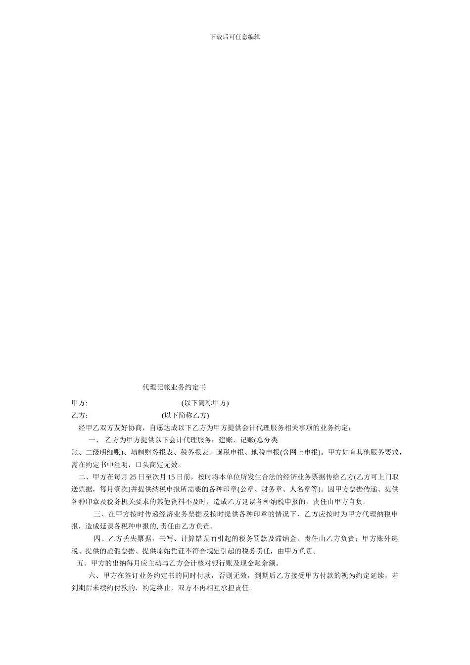 预制板加工合同_第3页