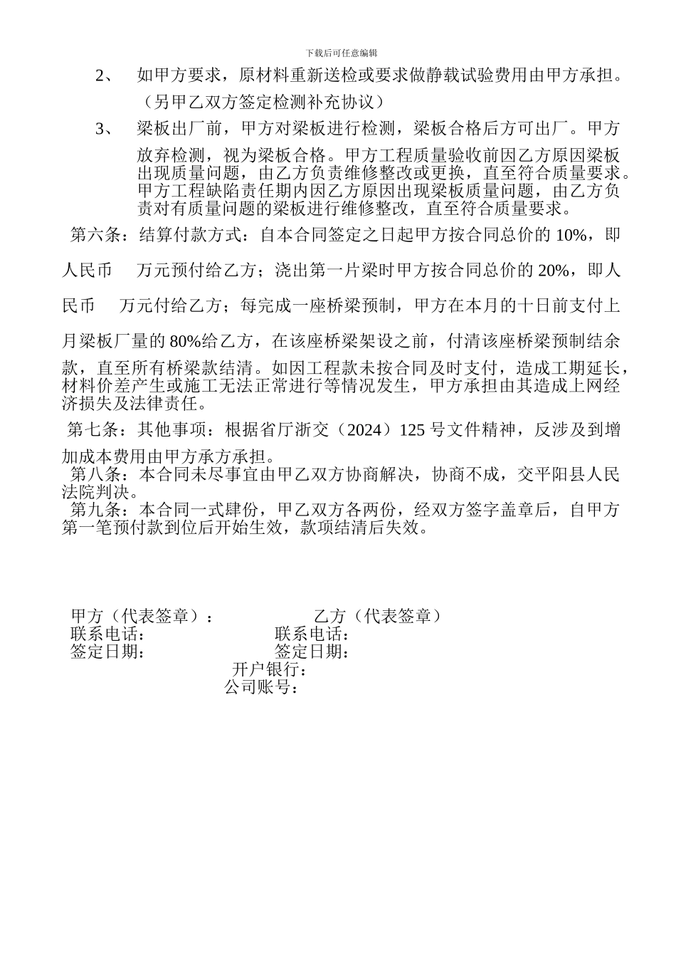 预制梁板加工合同_第2页