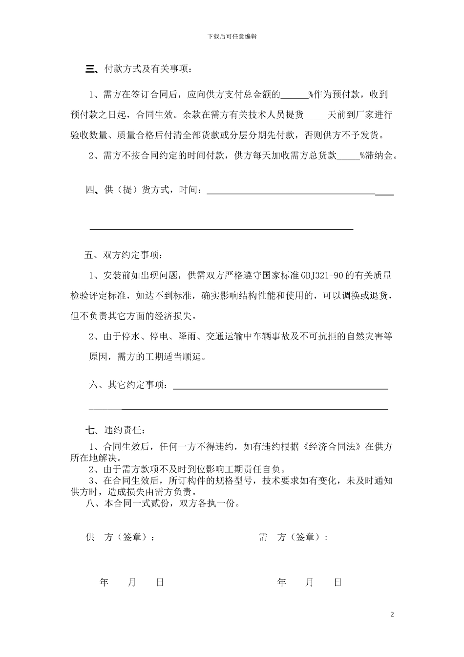 预制构件销售合同_第2页