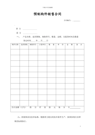 预制构件销售合同