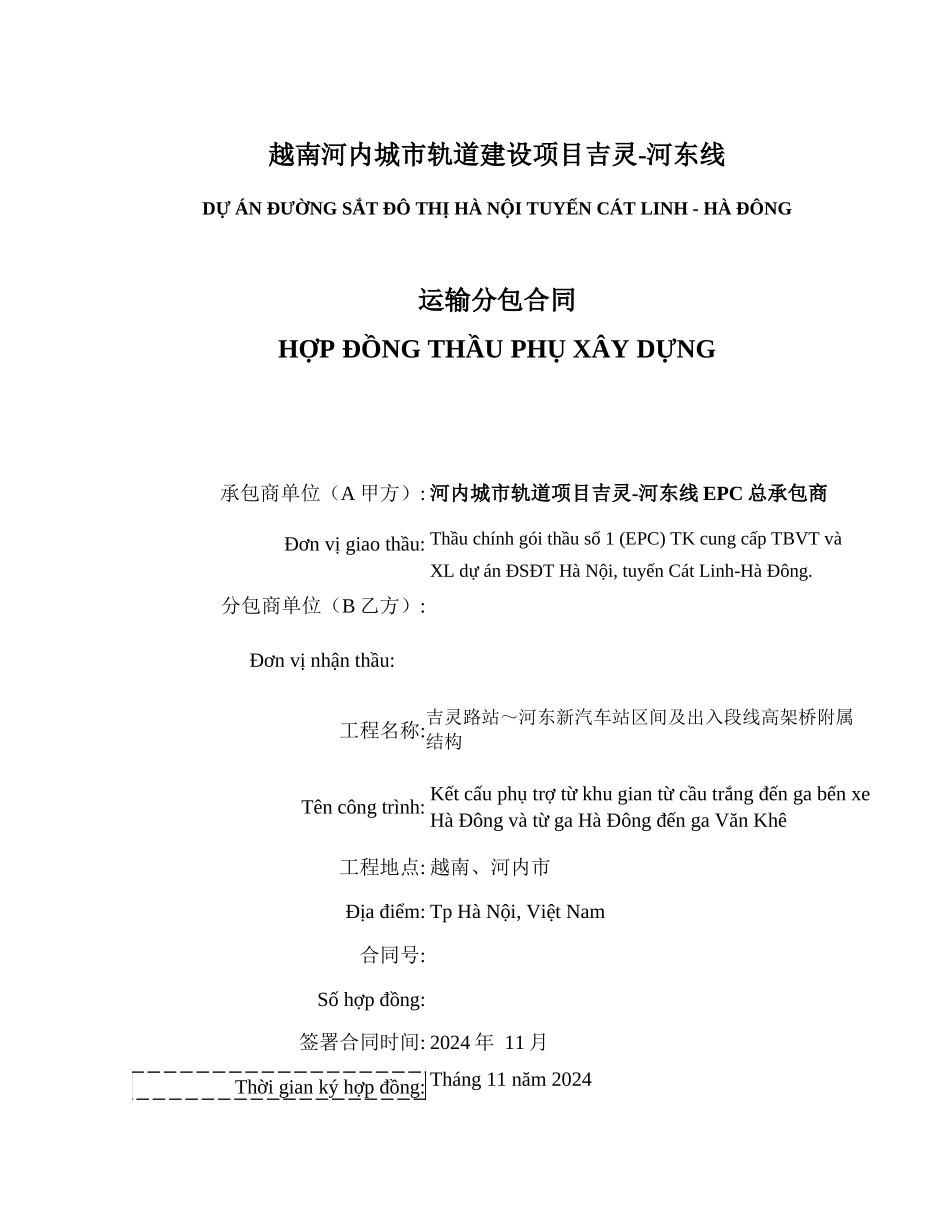 预制梁运输合同.qiu_第1页