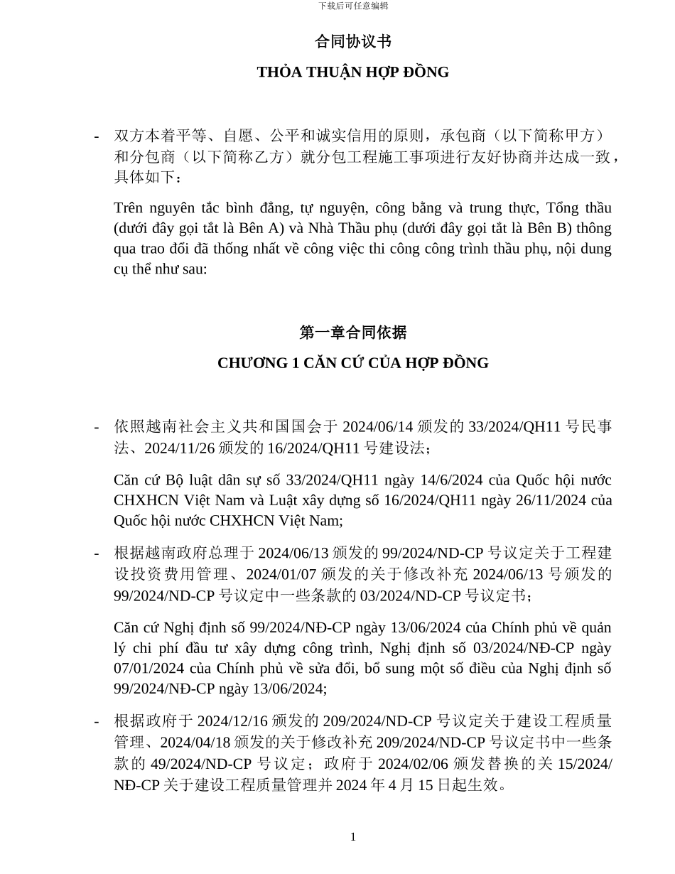 预制梁运输合同.qiu_第2页