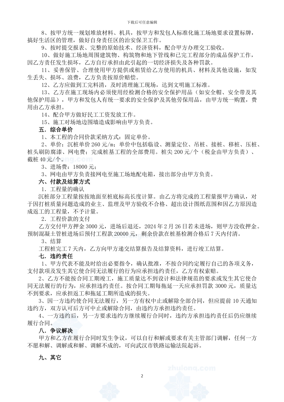 预制管桩施工合同-secret_第2页