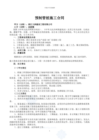 预制管桩施工合同-secret