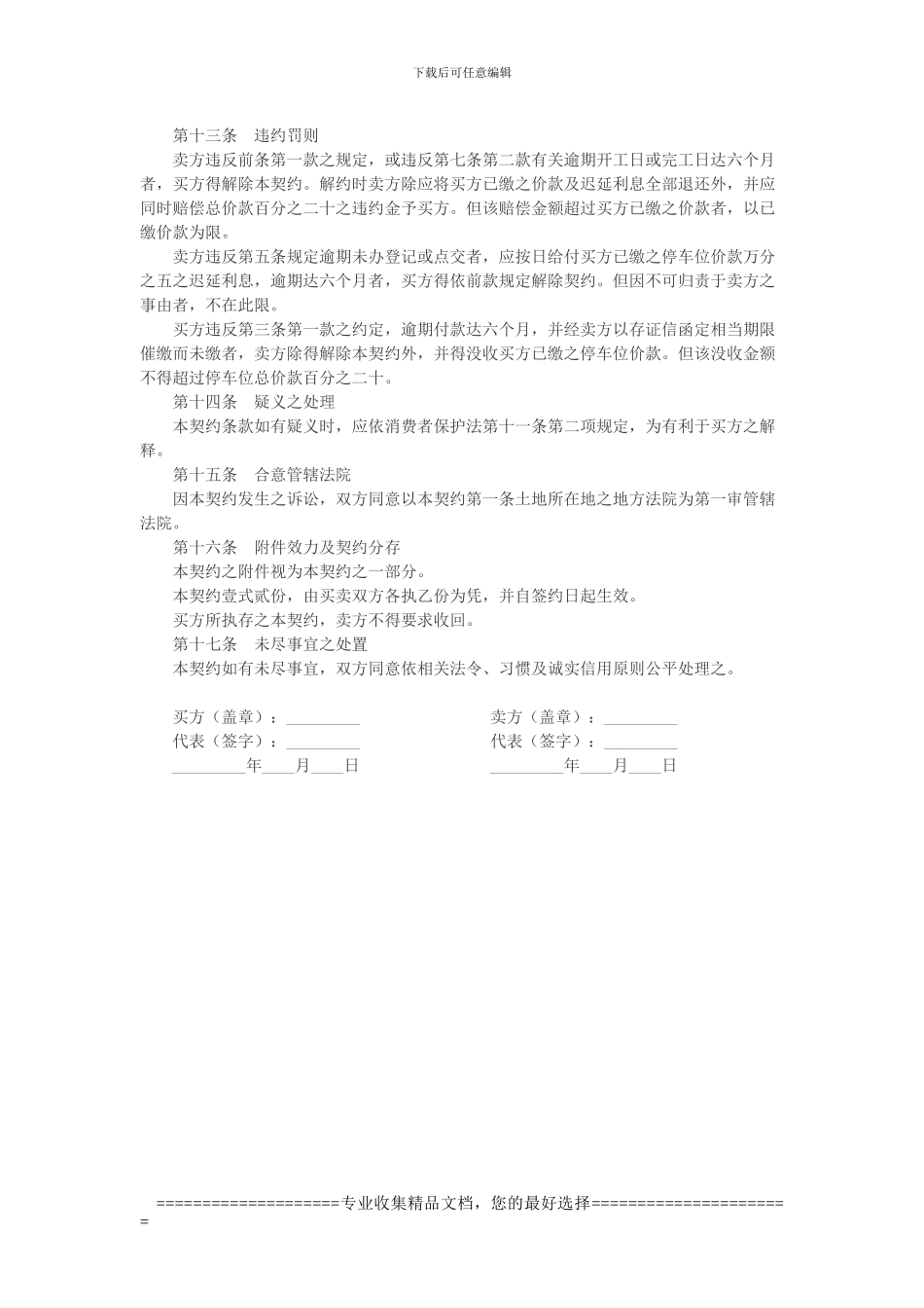 预售停车位买卖协议_第3页