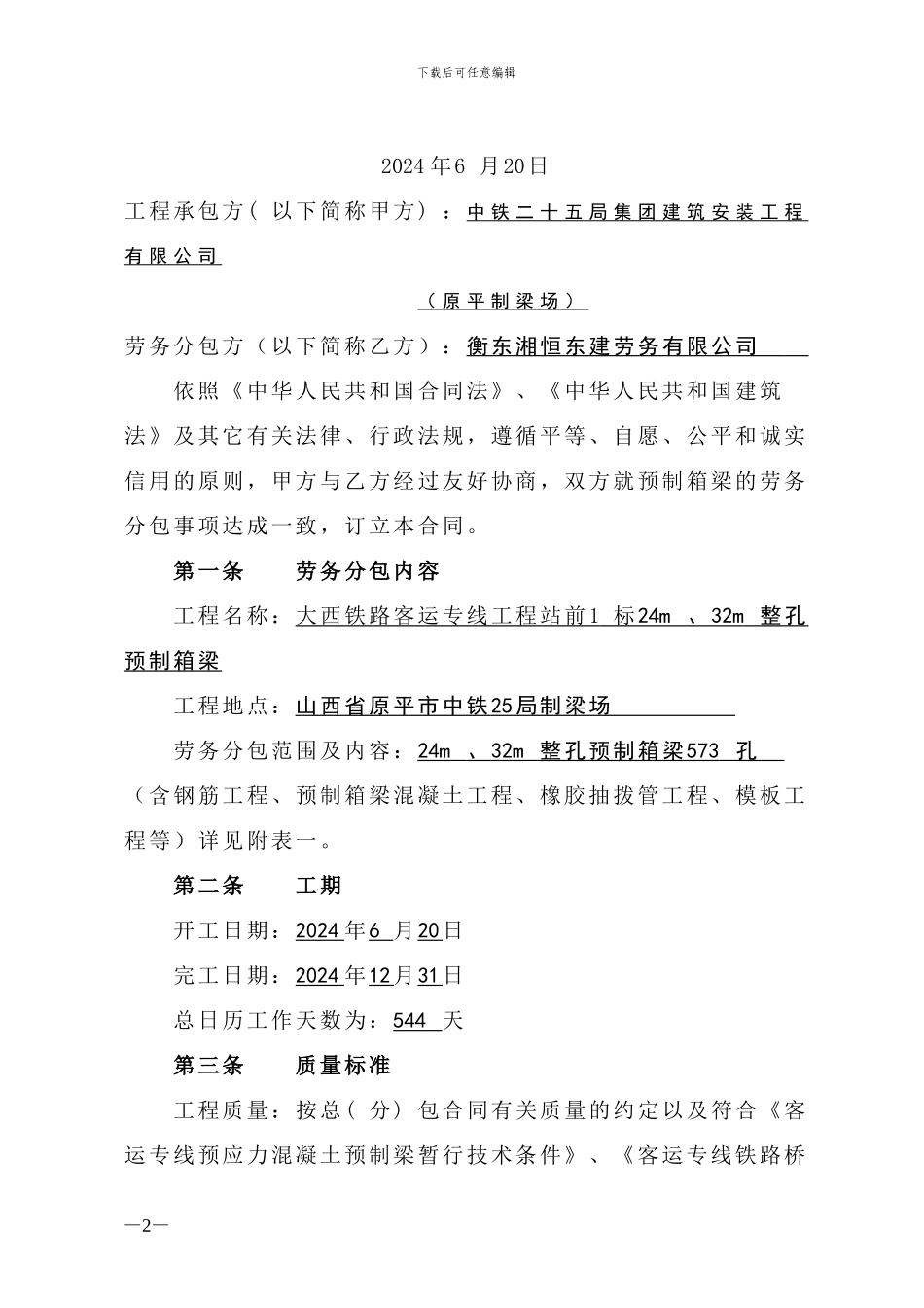 预制箱梁劳务分包合同_第2页