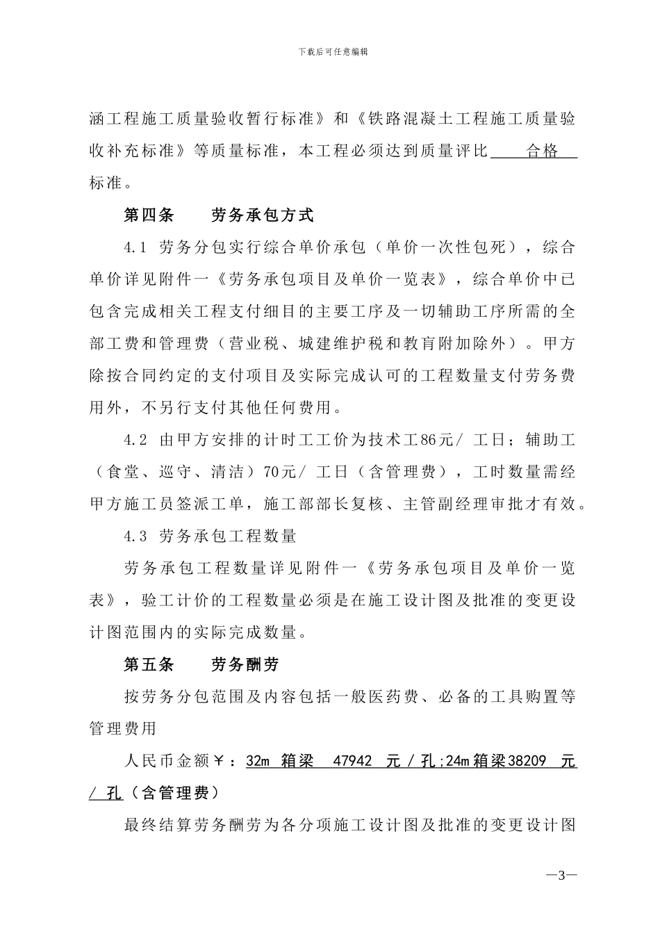 预制箱梁劳务分包合同_第3页