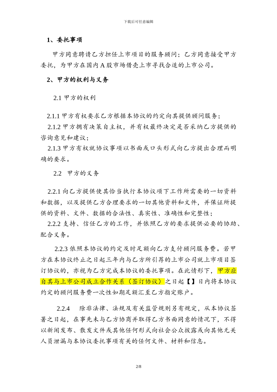 顾问服务协议-AA-Legal-V1-clean_第2页