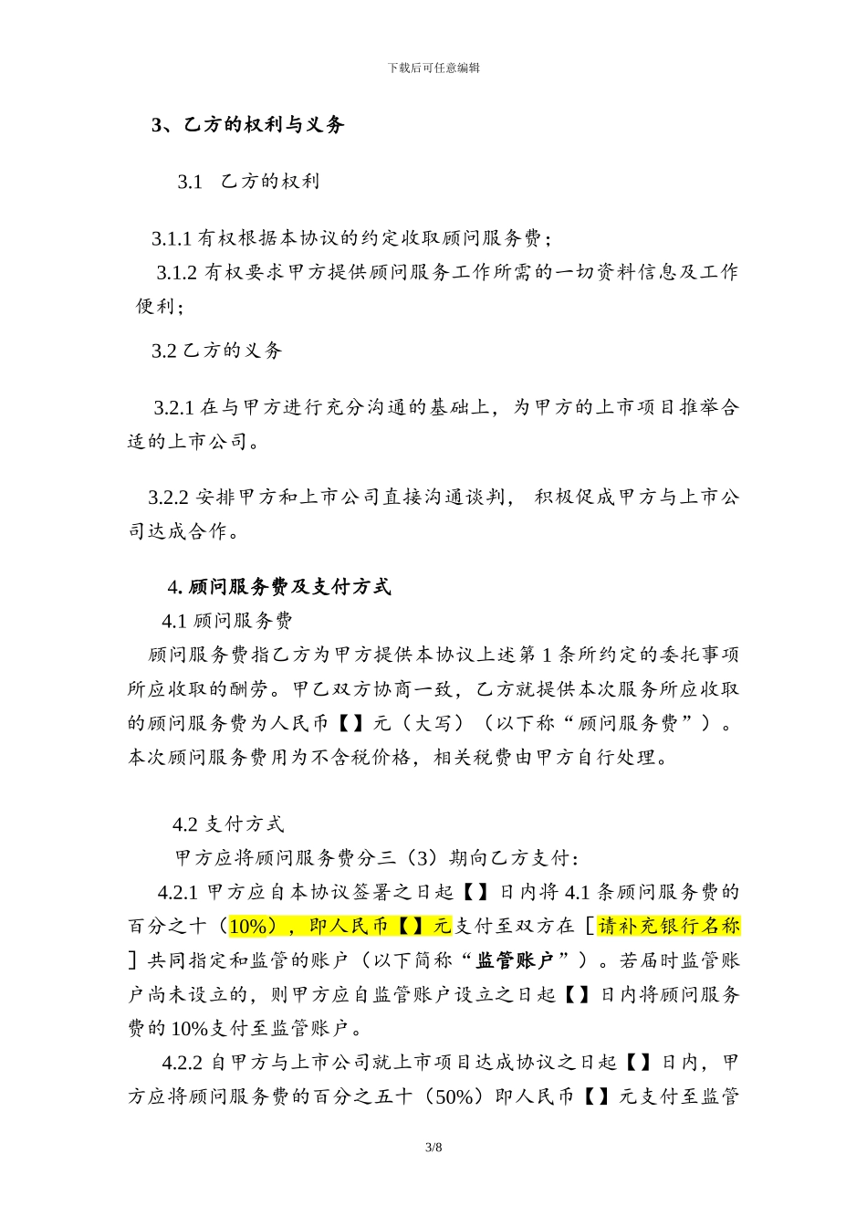 顾问服务协议-AA-Legal-V1-clean_第3页