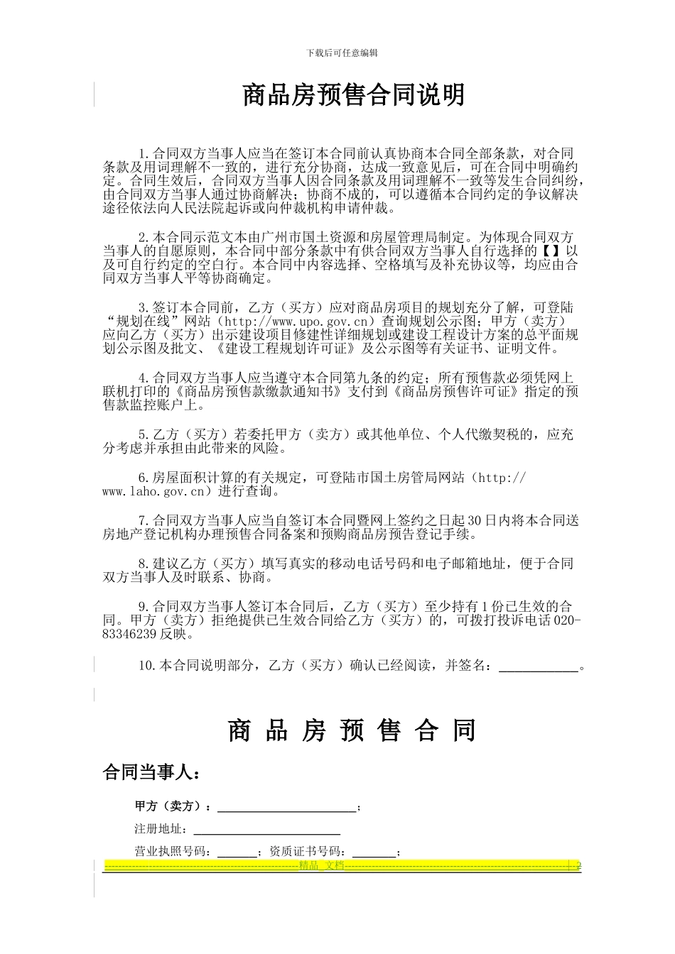 预售商品房买卖合同2024年范本_第2页