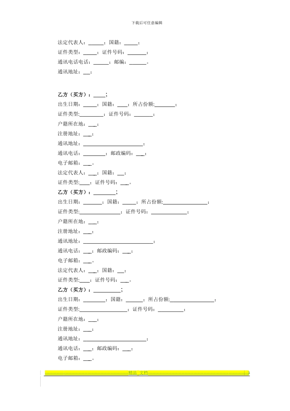 预售商品房买卖合同2024年范本_第3页