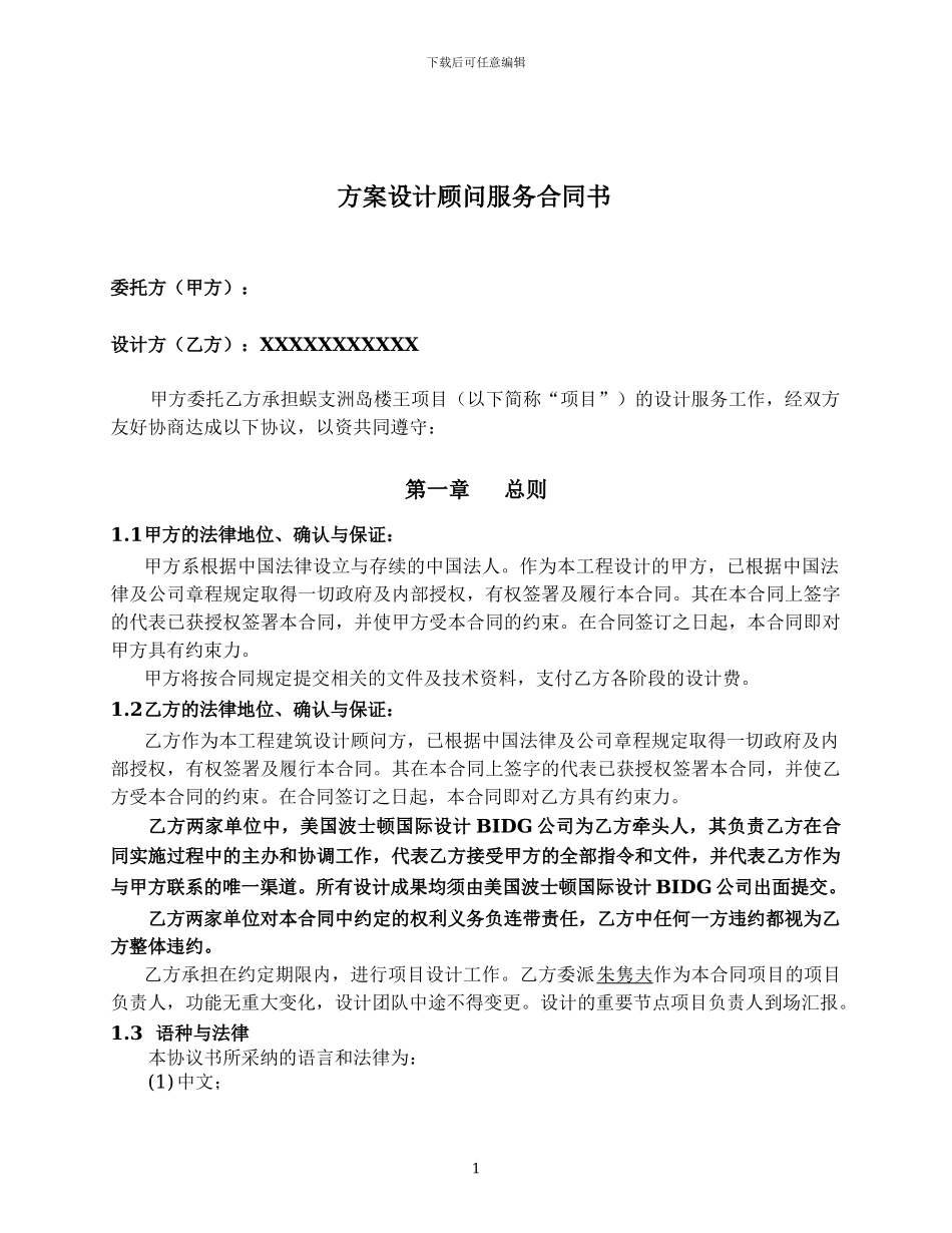 顾问服务合同书_第2页