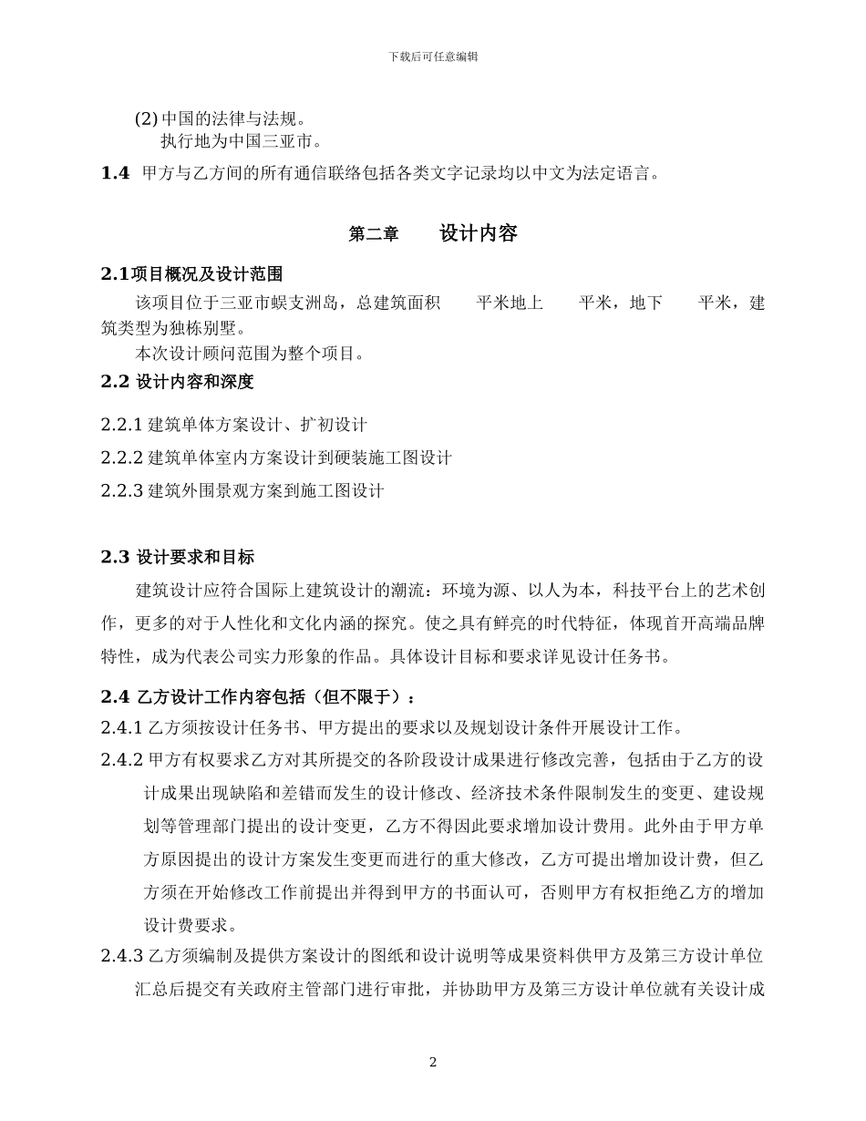 顾问服务合同书_第3页