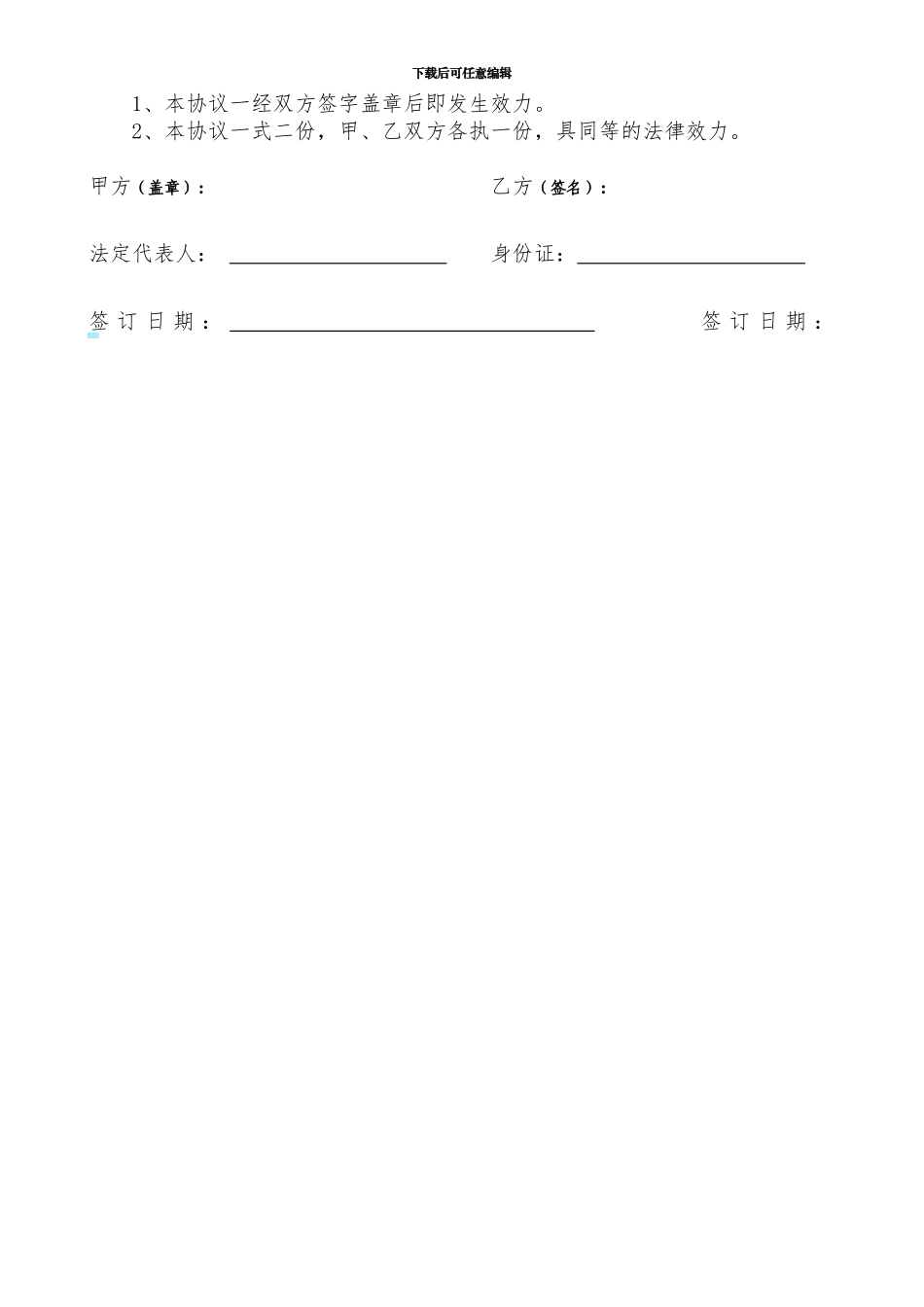 顾问聘用协议_第2页