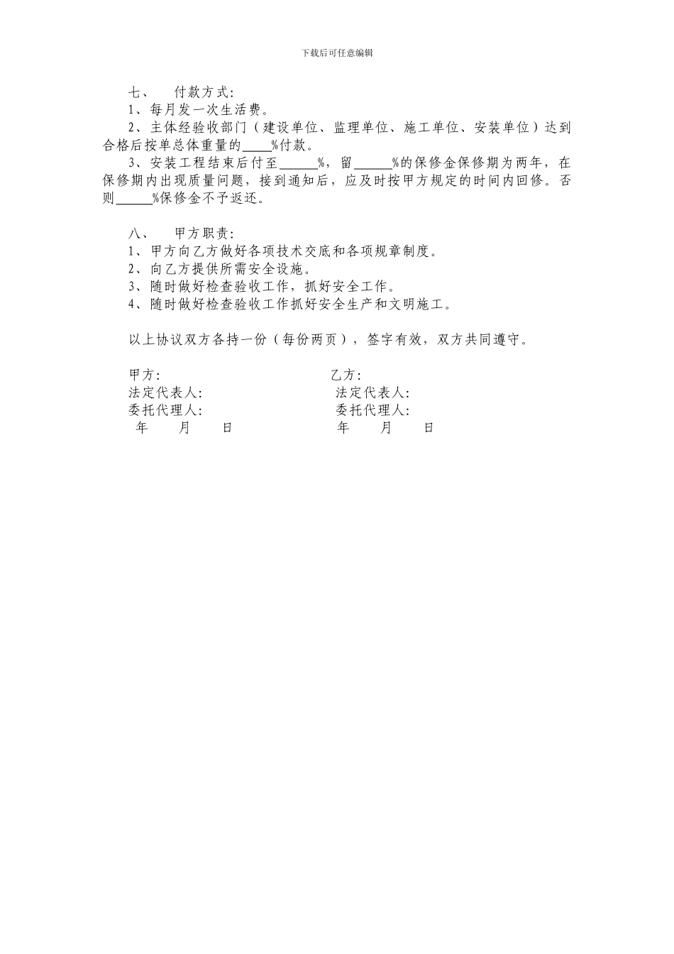 预埋件-安装承包协议_第2页