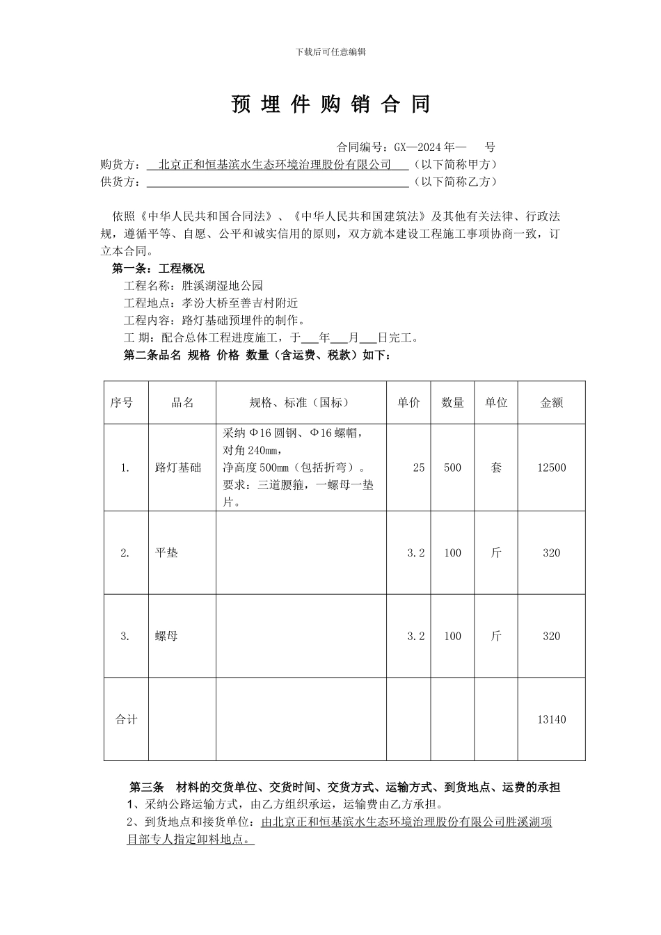 预埋件购销合同_第1页