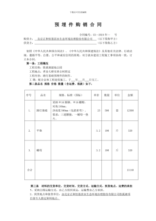预埋件购销合同