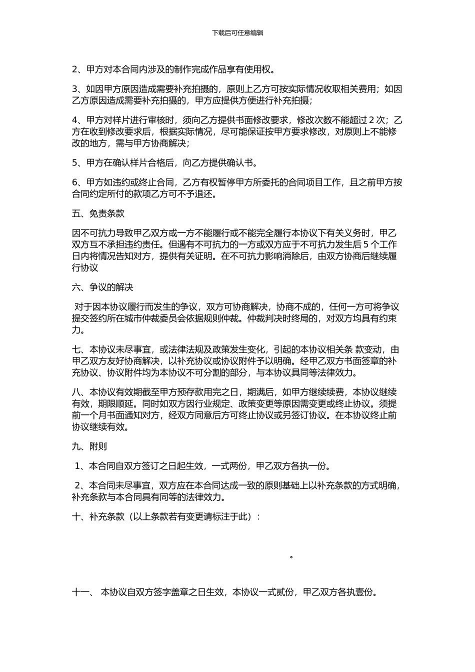 预存款合同模板_第2页