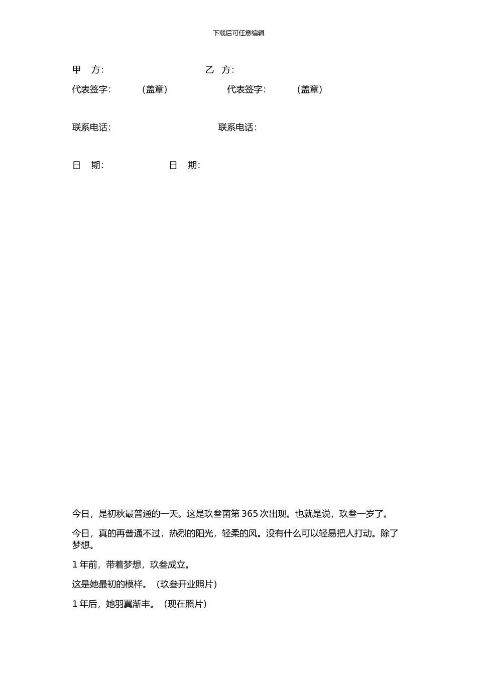 预存款合同模板_第3页