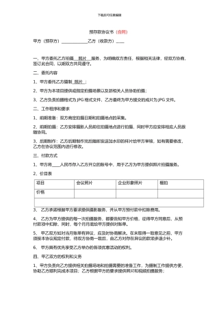 预存款合同模板