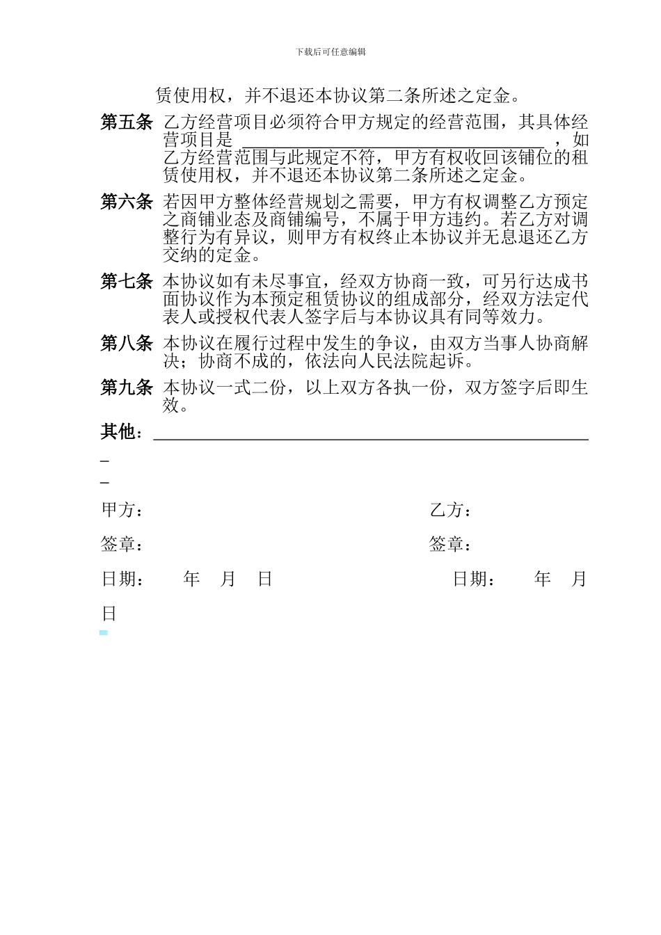 预定租赁协议书_第2页