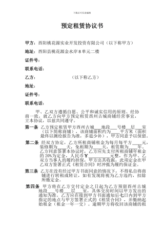 预定租赁协议书