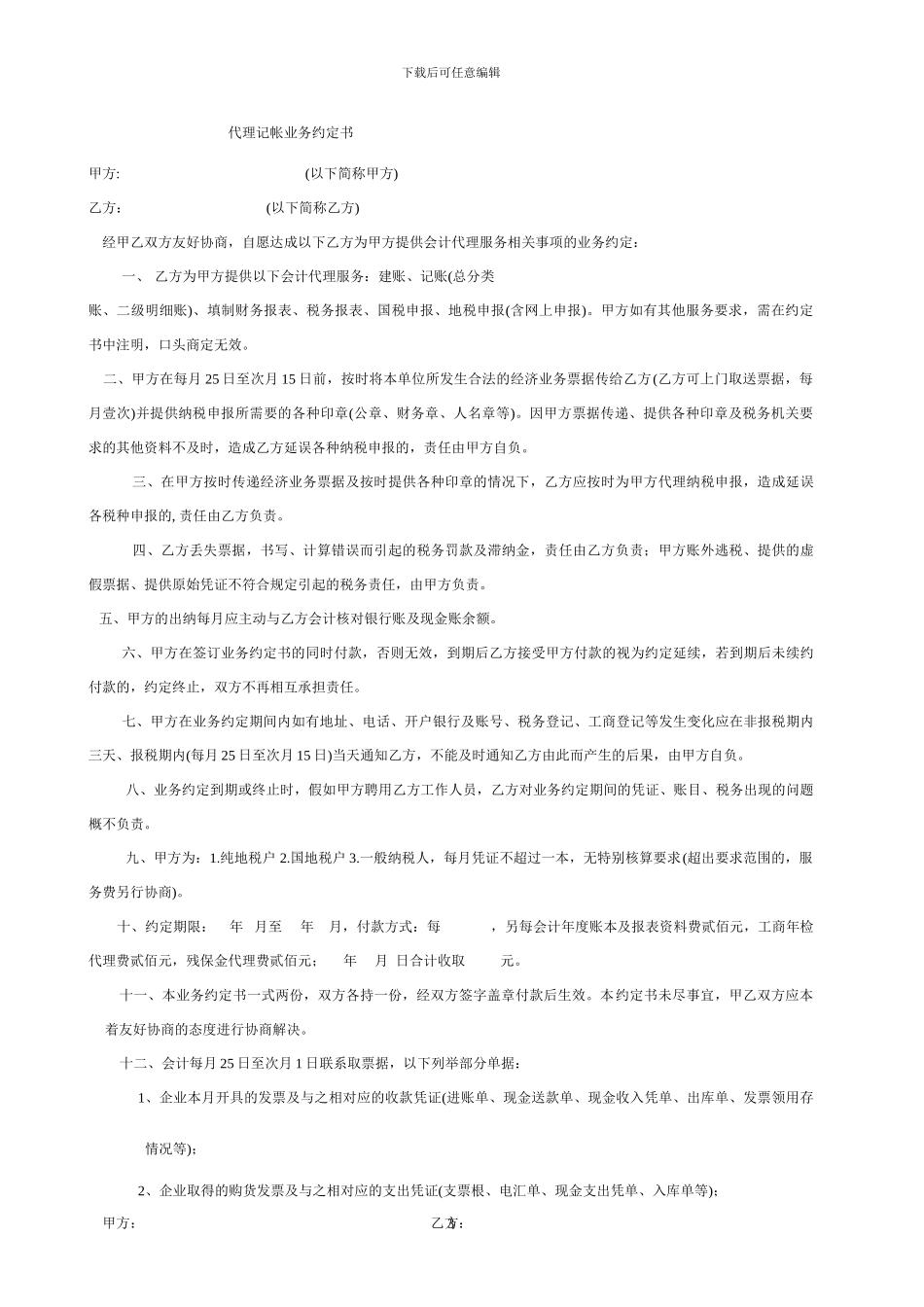 预制板分包合同_第3页