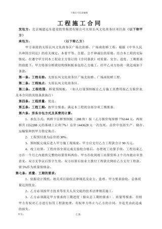 预制板分包合同