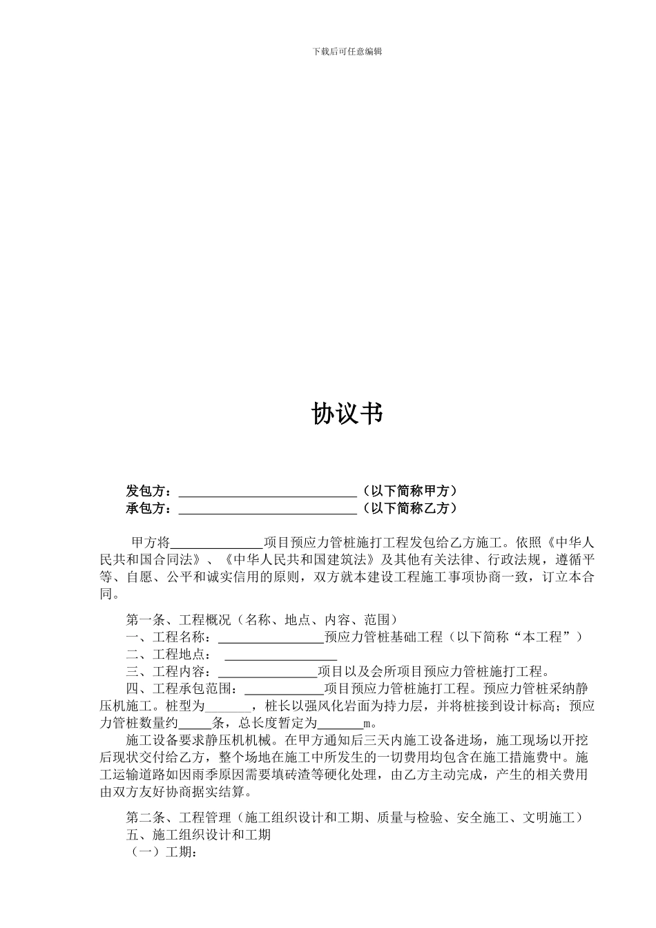 预应力管桩基础工程施工合同.范本_第2页