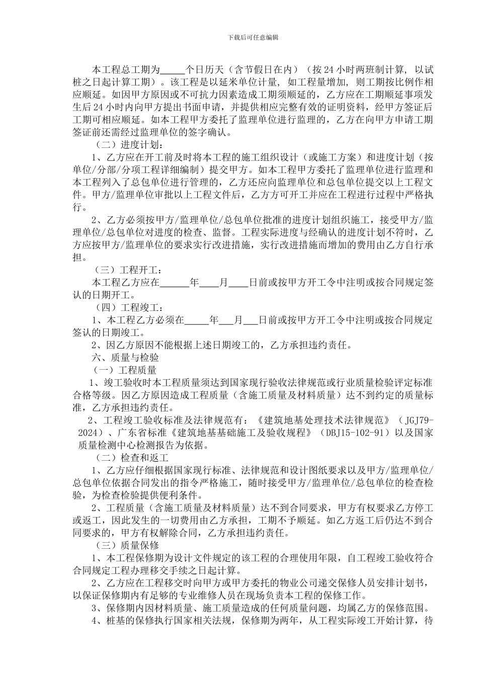 预应力管桩基础工程施工合同.范本_第3页